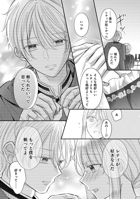 作中カット：強引すぎる王子様